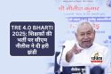 Bihar Teacher Vacancy 2025 : बिहार में शिक्षक भर्ती का इंतजार कर रहे लोगों के
लिए आ गई अच्छी खबर, CM नीतीश ने दिया बड़ा अपडेट