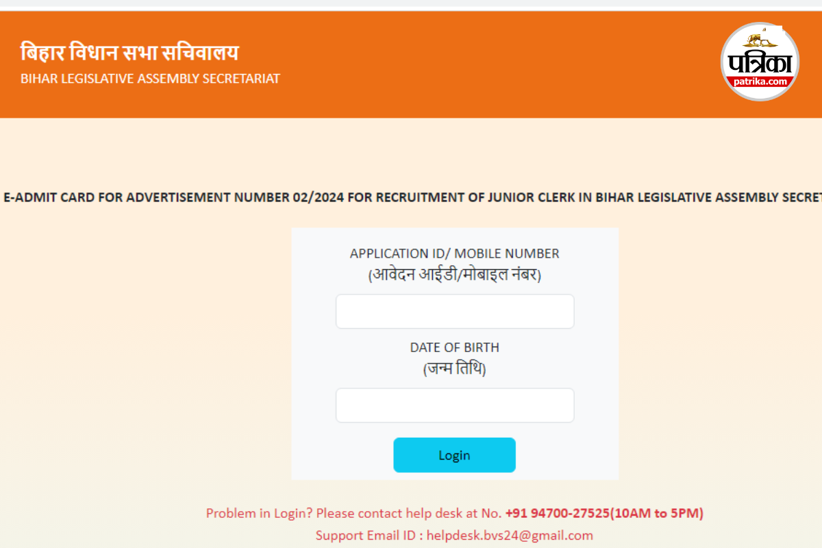 Bihar Vidhan Sabha Junior Clerk Admit Card 2025