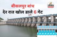 Bisalpur Dem