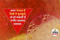 Bubbles in Urine It Could Be a Serious Health Issue