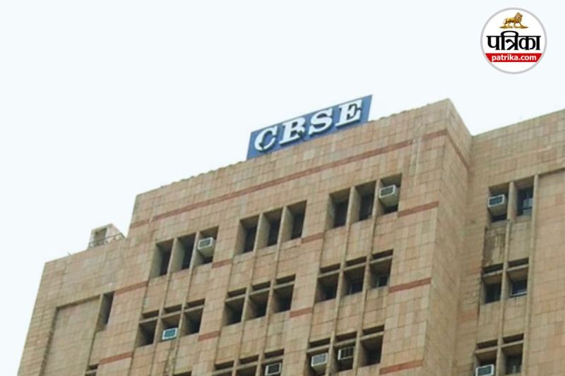 CBSE बोर्ड एडमिशन विवाद! आर्थिक तंगी से 4 साल की फीस बकाया, आयोग ने दिलाया बच्चे को राहत(photo-patrika)