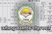 छत्तीसगढ़ व्यावसायिक परीक्षा मंडल (व्यापमं) ( File Photo - Patrika )