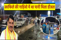 Water Mixed Diesel filled in cm mohan yadav convoy vehicles