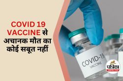 COVID 19 Vaccine : कोविड वैक्सीन से अचानक हो रही मौत? जानिए ICMR, NCDC ने रिसर्च
में क्या पाया - image
