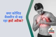 COVID Vaccine Heart Attack