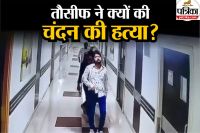 Chandan Mishra Murder Case