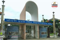 CCSU Admission: सीसीएसयू और एफिलिएटेड कॉलेजों में 20 जुलाई तक हो सकेगा
रजिस्ट्रेशन, जान लें कितना लगेगा आवेदन शुल्क - image