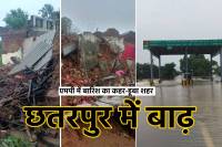 Chhatarpur Flood Rescue 200 Families Trapped School Closed
