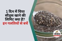 Chia Seeds Side effects