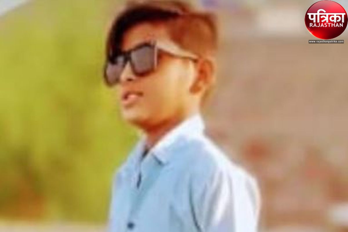 खेत में जाने का बोलकर घर से निकले बालक की नाडी में डूबने से मौत, परिजनों का
रो-रोकर बुरा हाल