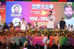 चिराग के ऐलान से टेंशन में आई BJP-JDU, 243 सीटों पर लड़ने का किया ऐलान, नीतीश पर
भी साधा निशाना! - image