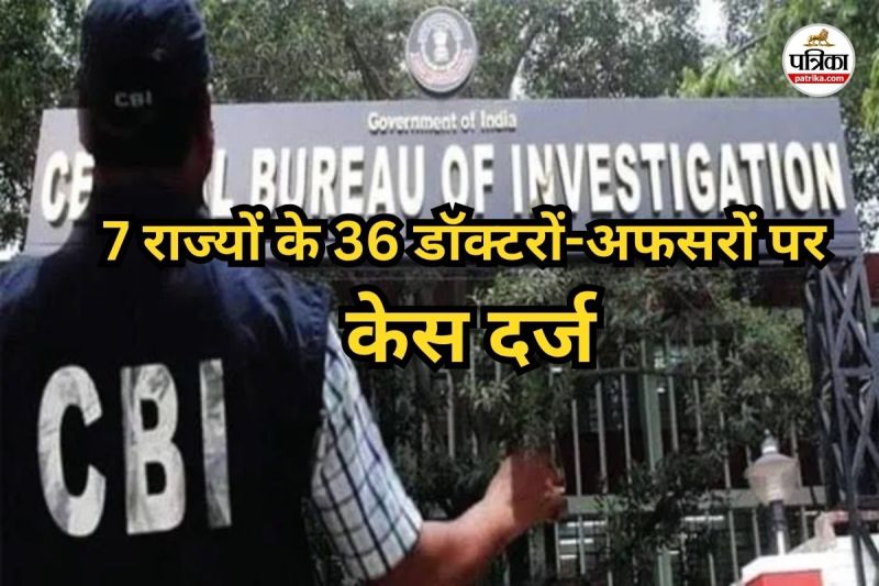 7 राज्यों के 36 डॉक्टरों-अफसरों पर केस दर्ज (Photo source- Patrika)