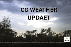 CG Weather Update: तेज धूप और उमस के बाद राहत की बारिश, दुर्ग में तापमान बढ़ने
से बढ़ी बेचैनी… - image