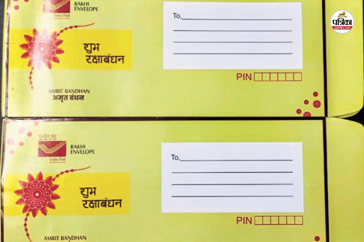 Raksha Bandhan 2025: रिश्ते की डोर मजबूत करेगा वाटरप्रूफ लिफाफा, अब देश-विदेश
में सुरक्षित राखी भेज सकेंगी बहनें, जानें क्या है कीमत?
