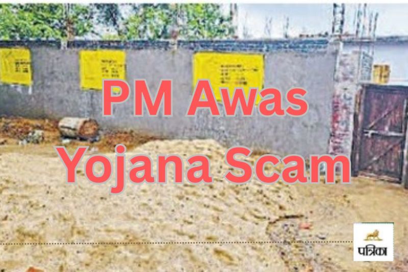 कार्रवाई से बचाने दीवारों पर लिखवाया PM आवास(photo-patrika)