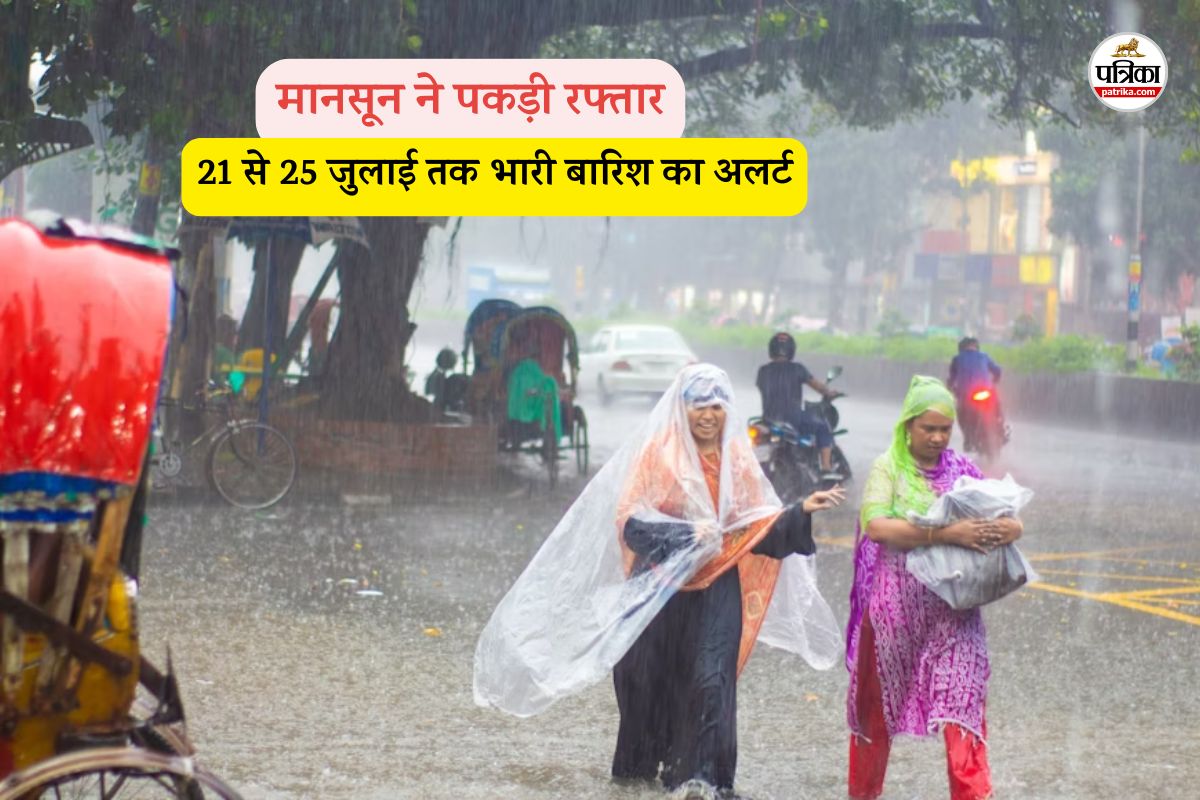 अगले 5 दिन होगी झमाझम बारिश, IMD ने जारी किया अलर्ट, आज इन 26 जिलों में कहर बरपाएगा मौसम