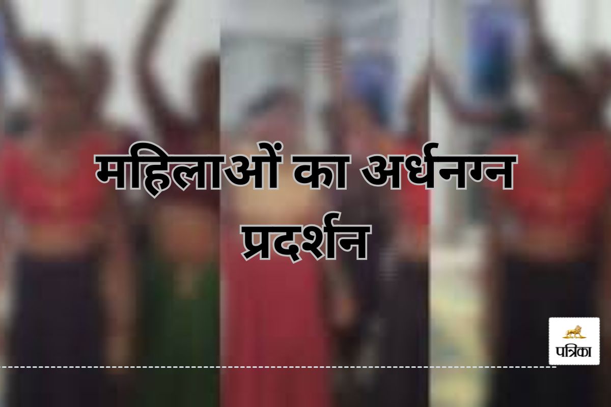CG News: महिलाओं का अर्धनग्न प्रदर्शन, विधायक हर्षिता बघेल ने उठाए सरकार पर
सवाल…