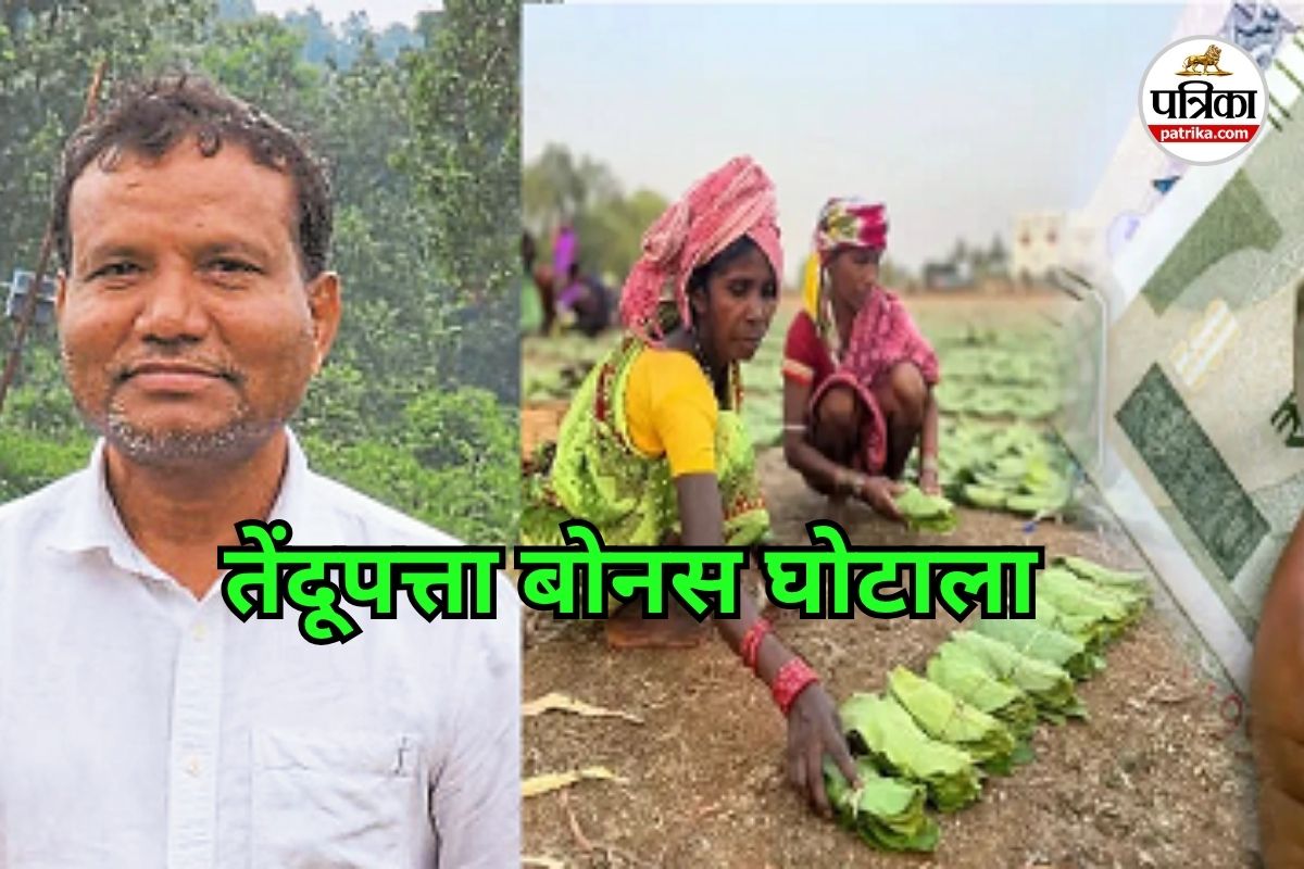 Tendupatta Bonus Scam: पूर्व विधायक कुंजाम ने CM साय को लिखा पत्र, तेंदूपत्ता
बोनस घोटाले में की कार्रवाई की मांग
