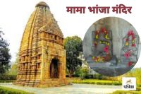 छत्तीसगढ़ में कहां है मामा भांजा मंदिर(photo-patrika)