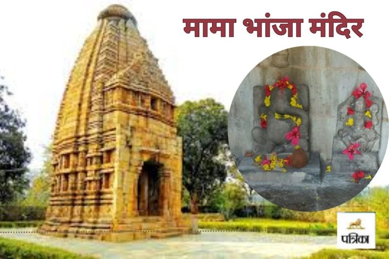छत्तीसगढ़ में कहां है मामा भांजा मंदिर(photo-patrika)
