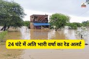 अति भारी वर्षा का रेड अलर्ट जारी (फोटो सोर्स- पत्रिका)