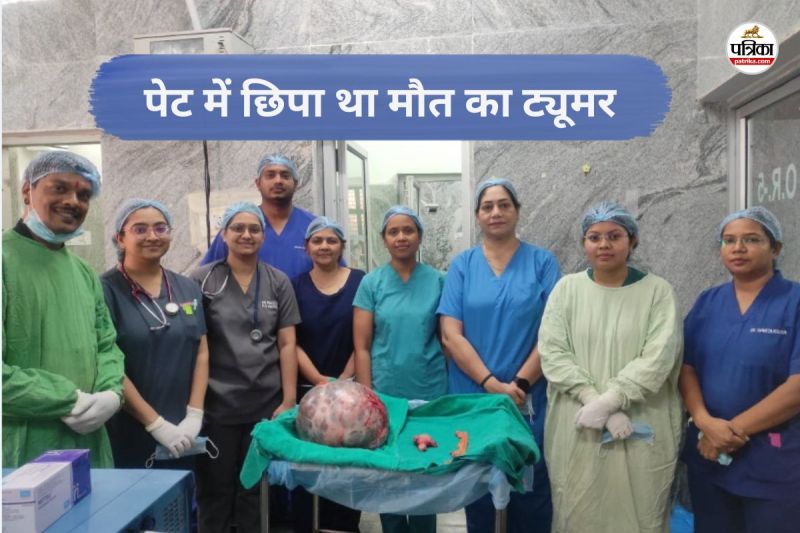 महिला के पेट से निकाला 10 किलो का ट्यूमर (फोटो सोर्स- पत्रिका)