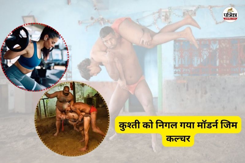 अखाड़े से जिम तक का परिवर्तन (फोटो सोर्स- पत्रिका)