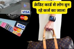 कम सैलरी वाले 93% लोग Credit Card पर हैं डिपेंड, इन बातों का नहीं रखा ध्यान तो
कर्ज के जाल में फंस जाएंगे आप - image