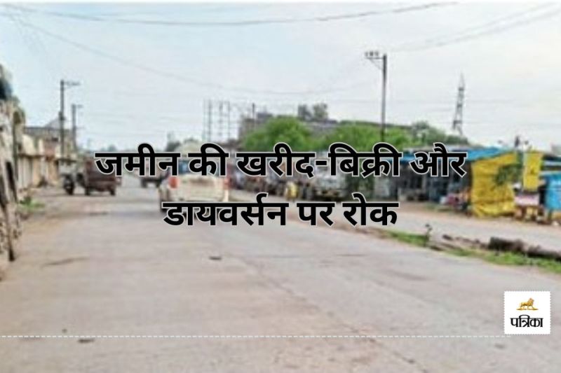 रायगढ़ के 8 गांवों में जमीन की खरीद-बिक्री और डायवर्सन पर रोक(photo-patrika)