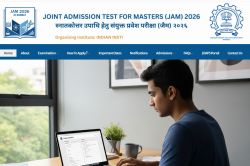 IIT JAM 2026: आईआईटी बॉम्बे ने जारी किया नोटिफिकेशन, 5 अगस्त से शुरू होंगे
ऑनलाइन आवेदन, जानें डिटेल - image