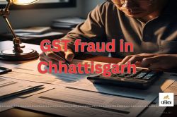 छत्तीसगढ़ में GST का बड़ा फर्जीवाड़ा! हर साल 1000 करोड़ की Tax चोरी, कच्चे में
होता है कारोबार… - image
