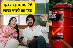 Wife के नाम Post Office की PPF स्कीम में खुलवाएं खाता, हर महीने 5000 जमा करें और
बनाएं 26 लाख का फंड - image