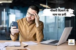नौकरी दिलाने के नाम पर ठगी, इंटरव्यू और ट्रेनिंग भी निकला फर्जी..! 100 से ज्यादा
युवा शिकार - image