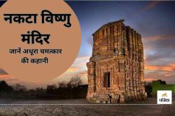 Nakta Temple: छत्तीसगढ़ के अधूरा चमत्कार, जानें नकटा विष्णु मंदिर की कहानी… - image