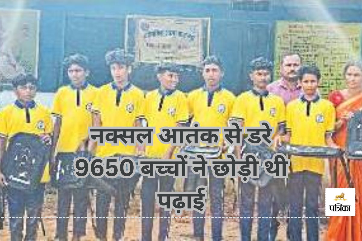 नक्सल आतंक से डरे 9650 बच्चों ने छोड़ी थी पढ़ाई, अब फिर खुले 16 स्कूलों से जगी
उम्मीद…