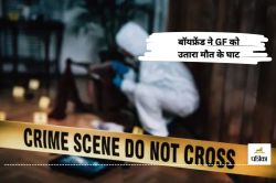खेत में मिली नाबालिग की लाश, दूसरा रिश्ता बनाने पर Boyfriend ने उतारा मौत के घाट - image