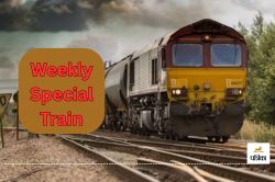 CG Special Train: दुर्ग पटना के बीच दौडे़गी एक और weekly स्पेशल ट्रेन, जानें
Date… - image