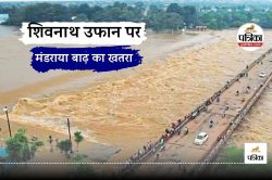 Heavy Rain: मूसलाधार बारिश से शिवनाथ उफान पर, मंडराया बाढ़ का खतरा, जारी किया
अलर्ट - image