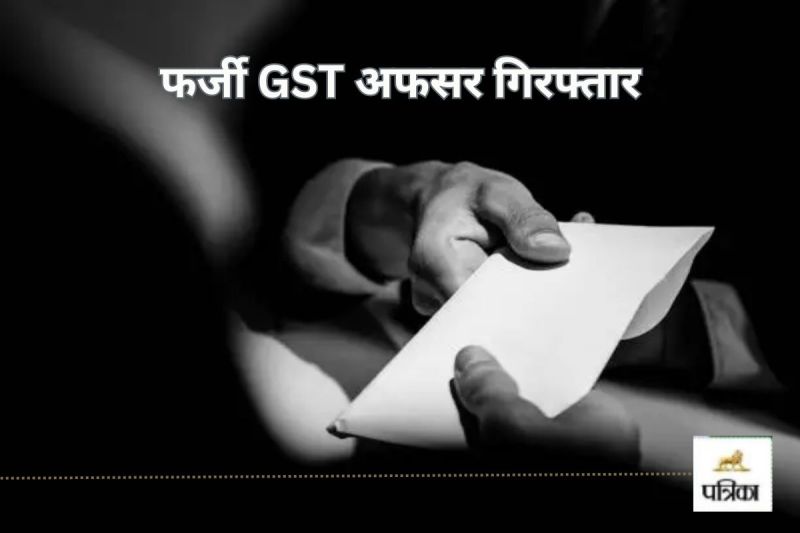CG News: फर्जी GST अधिकारी 5 लाख की रिश्वत लेते गिरफ्तार(PHOTO-UNSPLASH)