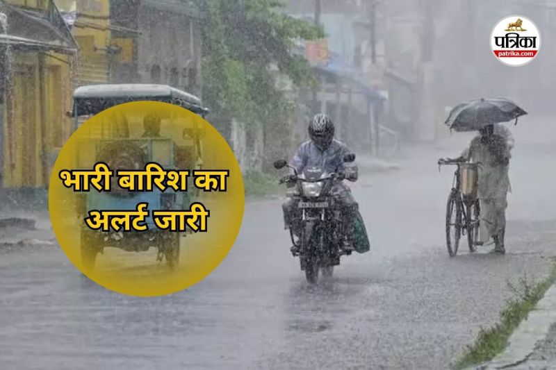भारी बारिश का अलर्ट जारी (Photo source- Patrika)
