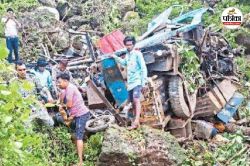 Big Accident: दर्दनाक सड़क हादसा! ब्रेक फेल होते ही खाई में जा गिरा ट्रक, 5
लोगों की गई जान - image