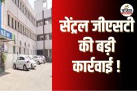 रायगढ़ में टैक्स चोरी का बड़ा खुलासा (Photo source- Patrika)