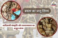 बस्तर का धातु शिल्प (Photo source- Patrika)