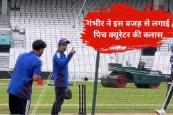पिच क्यूरेटर पर क्यों भड़के गौतम गंभीर? कोच ने बताई क्या की थी हरकत और सुनाया
पूरा किस्सा, देखें वीडियो - image