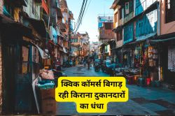 छोटे शहरों में किराना दुकानदारों पर संकट! क्विक कॉमर्स कंपनियां खाएंगी इनका
बिजनेस, जानिए कैसे बदल रहा ट्रेंड - image