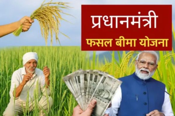 प्रधानमंत्री फसल बीमा योजना एवं पुनर्गठित मौसम फसल बीमा योजना, पत्रिका फोटो