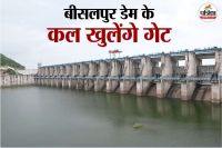 बीसलपुर डेम के अब कल खुलेंगे गेट, पत्रिका फोटो