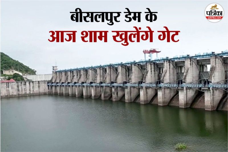 बीसलपुर डेम से आज शाम बहेगी जलधारा, पत्रिका फोटो