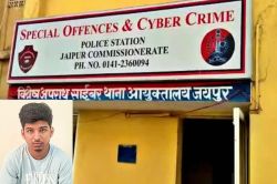 Cyber Crime: जयपुर के 75 वर्ष के बुजुर्ग से ठगे 23.56 लाख, डिजिटल अरेस्ट करने
वाला मास्टरमाइंड गोवा में मिला - image