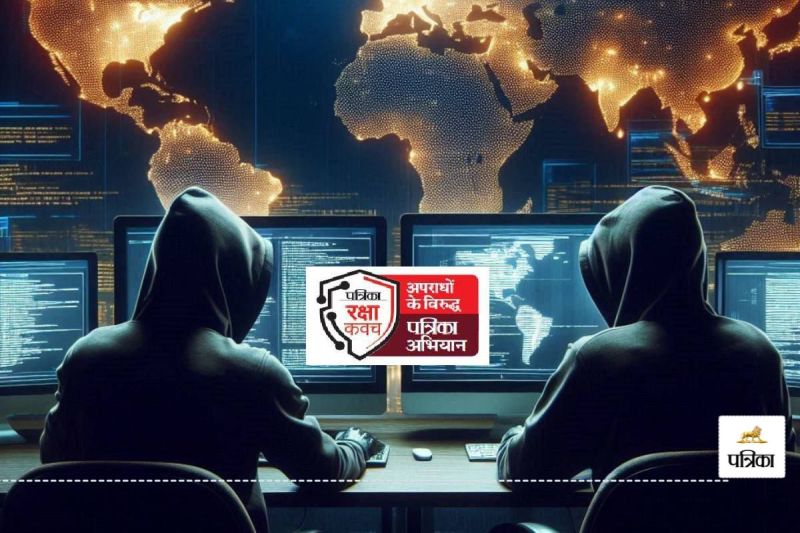 सावधान! फिजिकल से कम नहीं डिजिटल क्राइम(photo-patrika)